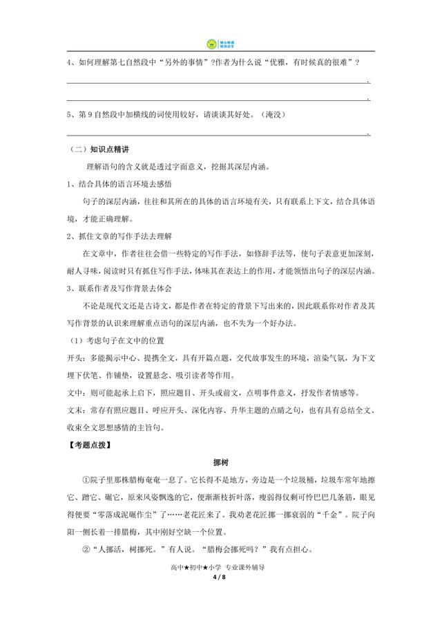 语文七年级下册学练优试卷电子版，初中人教版七年级语文下册试卷