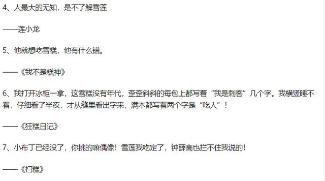 关于雪糕刺客文案，关于“雪糕刺客”的文案