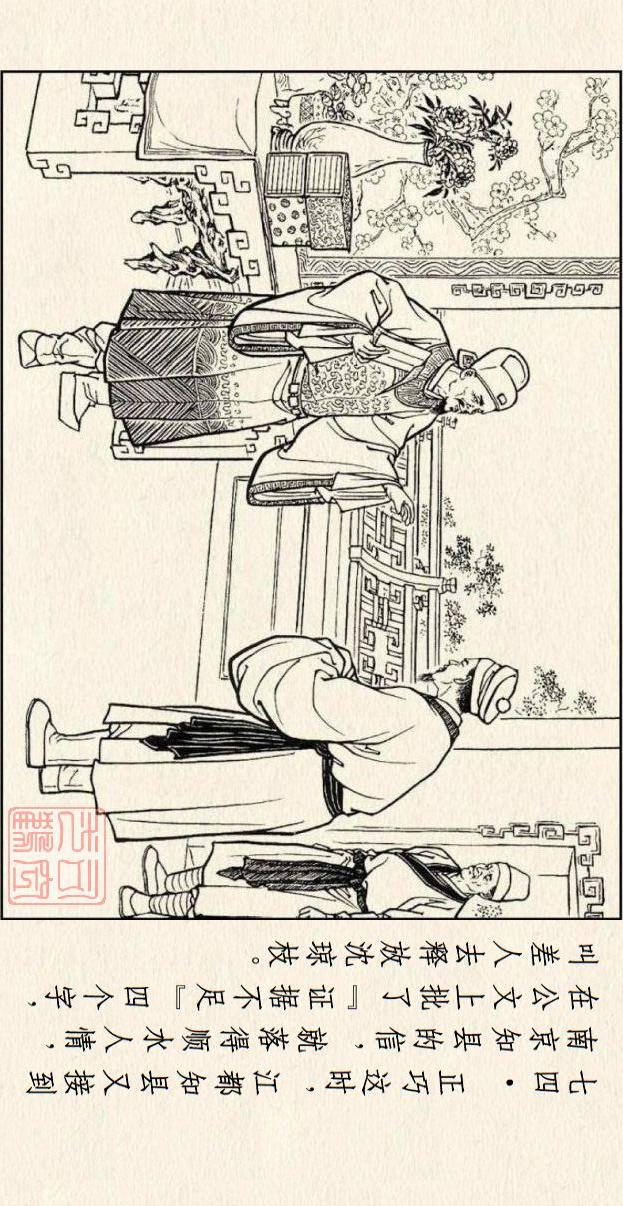著名连环画作品儒林外史，儒林外史系列连环画