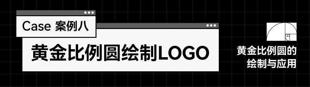 logo怎么设计，logo设计方法技巧（优秀Logo设计！巧用构成）