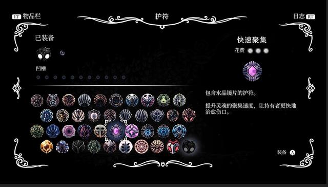 空洞骑士全护符，空洞骑士护符槽全收集