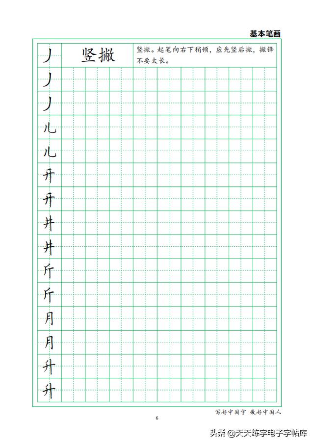 练字硬笔各种笔画，硬笔书法36个基本笔画图解教程