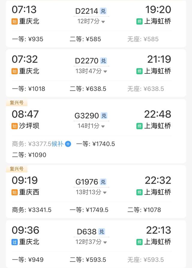 重庆到上海k73列车表，重庆直达上海的列车Z258次