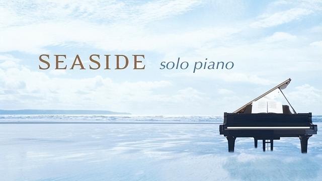 舒缓的背景纯音乐，美文纯背景音乐（温柔和缓的轻音乐送给你）