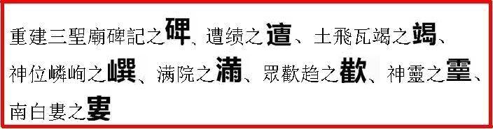 重修三圣庙记，重建三圣庙碑记