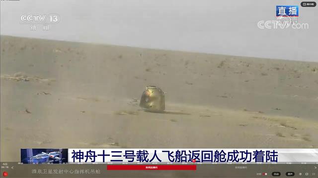 神十三将返回地球，神十三乘组什么时候将返回地球（神十三完美着陆）