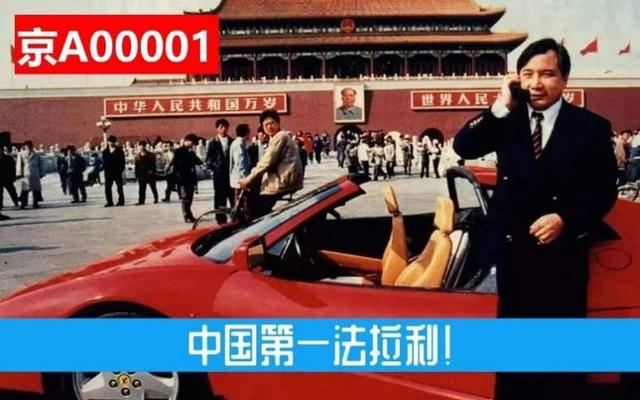 京a00002，北京车牌a00002奥迪车主是谁