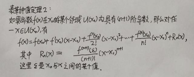 泰勒中值定理详解，从费马引理到泰勒公式