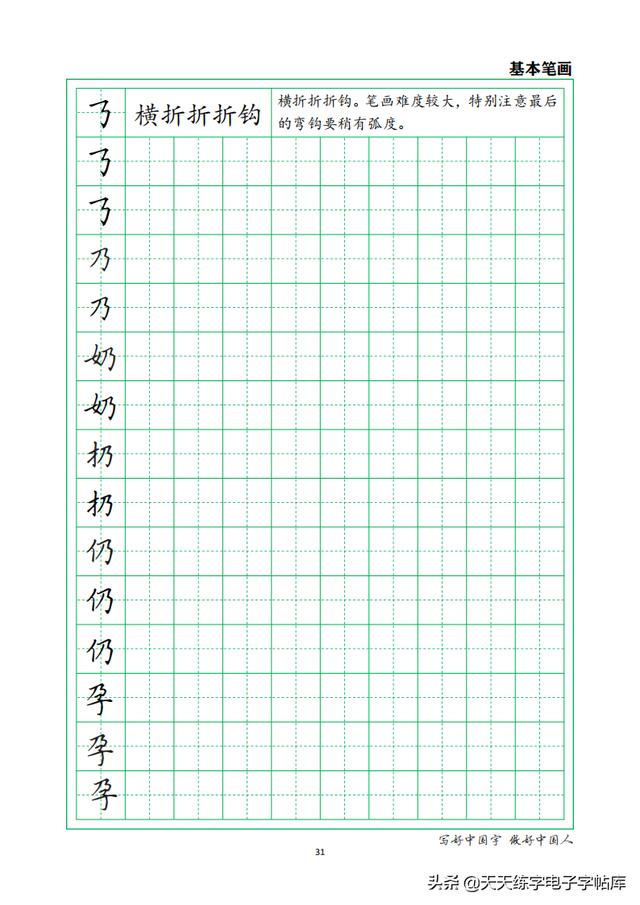 练字硬笔各种笔画，硬笔书法36个基本笔画图解教程