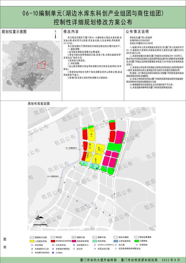 2022年厦门土地用地规划，厦门多片区最新规划及征地开发出炉