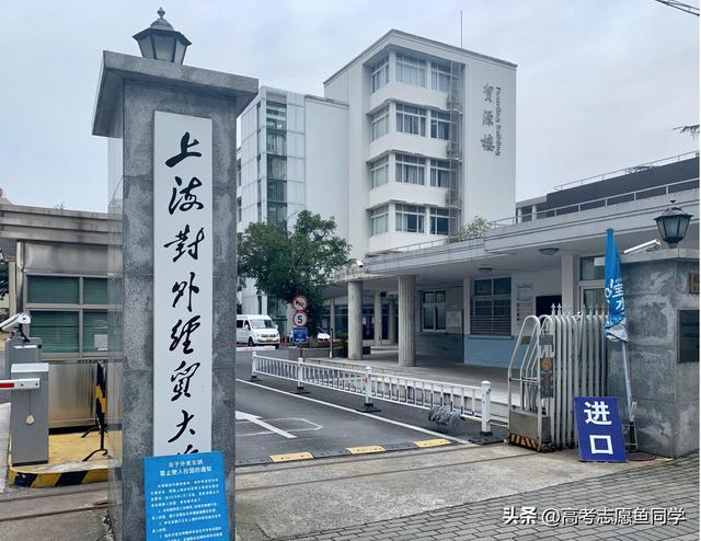 上海的财经学院排名，2023上海市大学排名