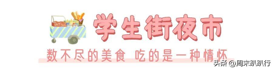 福州遛娃好去处晚上，亲探福州7大夜市