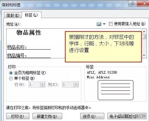 word里如何批量打印，Word也能批量打印标签