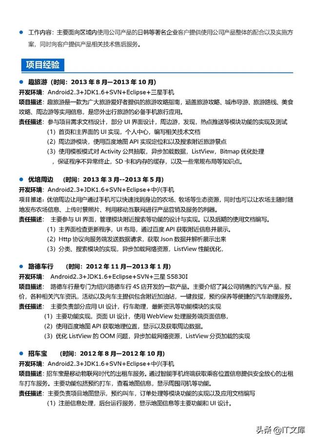 pdf简历模板，工作简历模板电子版pdf