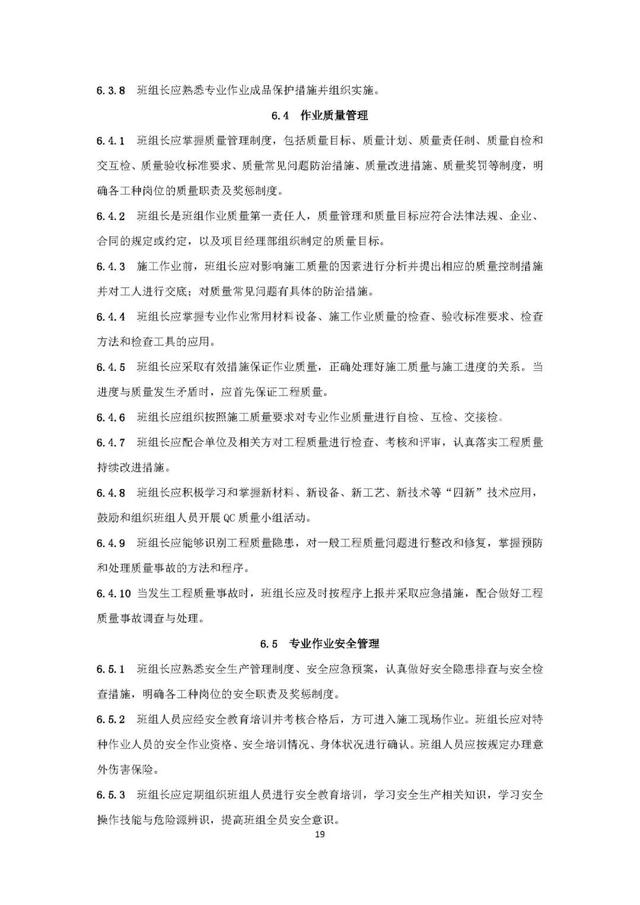 个人对劳务班组管理重点浅谈，各劳务班组长注意