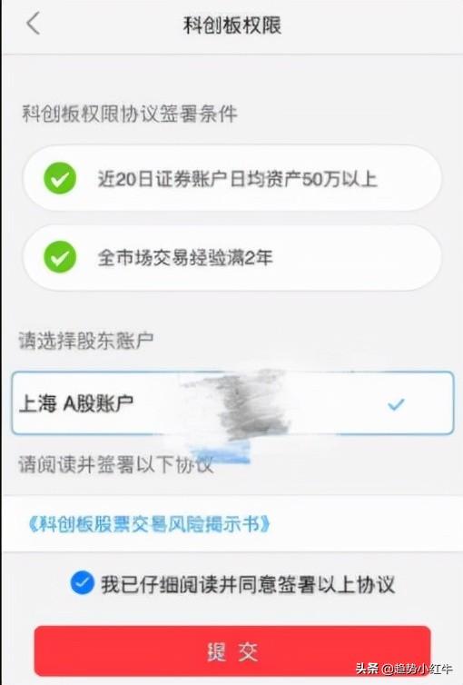 开通科创板需要什么条件，开科创板散户要什么条件
