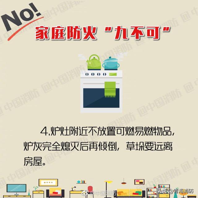 家庭防火的6大忌，消防安全知识记心中