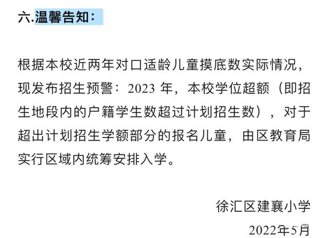 上海二梯队和公办小学，上海81所公办小学发布2022