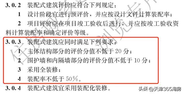 3年后天津的毛坯房，天津7000一平最便宜的房子