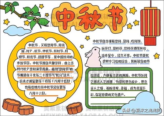 中秋节手抄报最新64张，中秋节手抄报最新64张