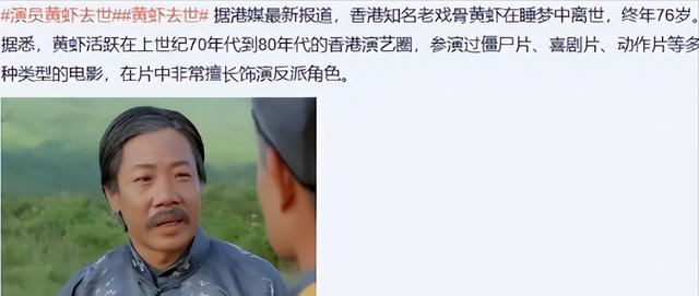 哪位明星又去世了令人很可惜，接连两位知名演员去世