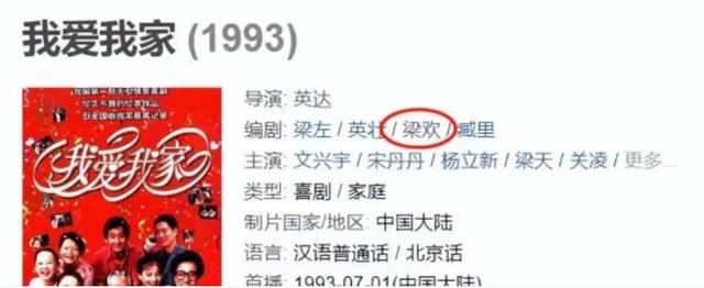 英达与梁欢关系如何，其貌不扬的梁欢