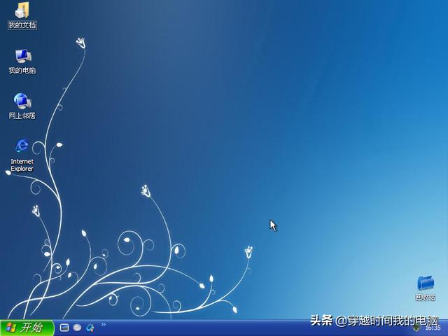winxp主题，达人改造Win10系统带来较为完整的WinXP使用体验
