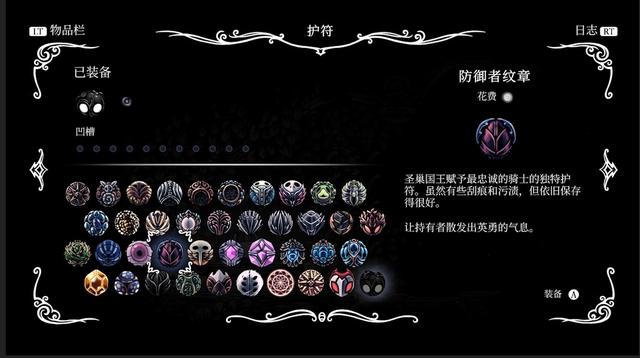 空洞骑士全护符，空洞骑士护符槽全收集