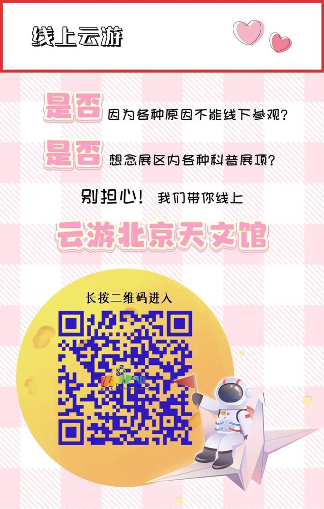 北京天文馆参观攻略，北京天文馆游玩路线（<七>——游北京天文馆、国家大剧院）