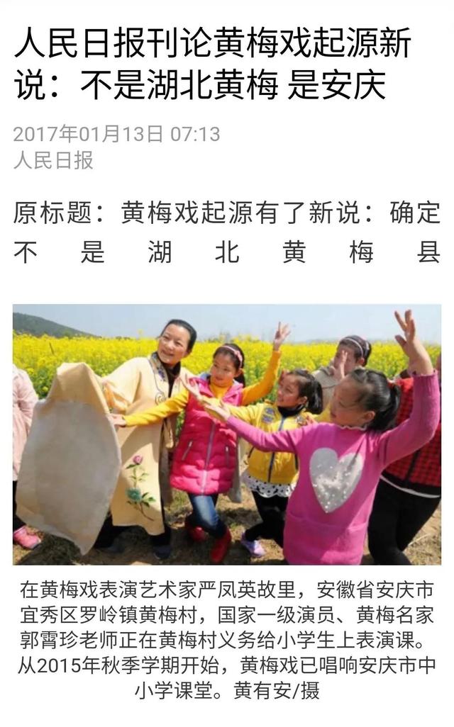 黄梅戏出自安徽的背景，黄梅戏发源于安庆的历史决不容歪曲造谣诽谤带节奏