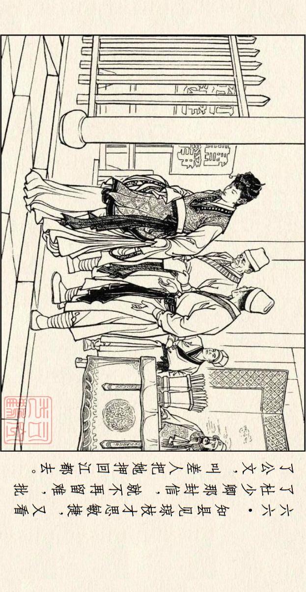 著名连环画作品儒林外史，儒林外史系列连环画