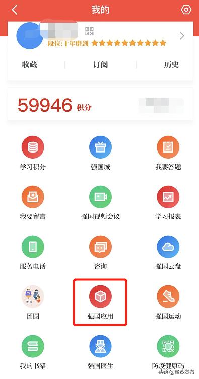 多个强国号怎么登录，教你用强国上线这么久