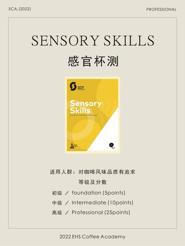 sca中级咖啡证书含金量高吗，SCA六大咖啡资格证书