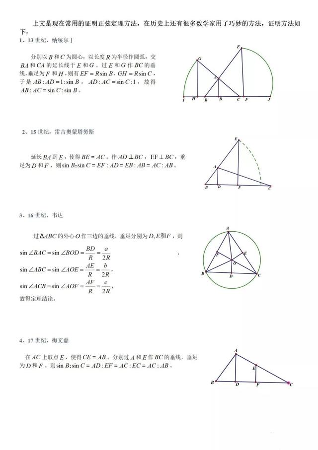 正弦定理公式推导，正弦定理各个公式怎么证明（正弦定理与余弦定理的多种证明,你会几种）