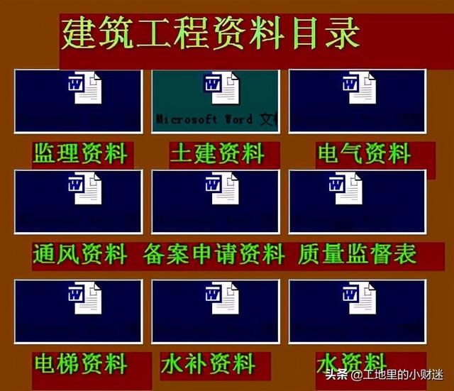 整理工程资料的步骤，把一大堆工程表格删了吧