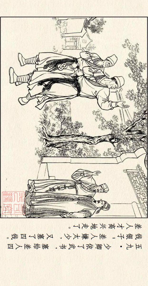 著名连环画作品儒林外史，儒林外史系列连环画