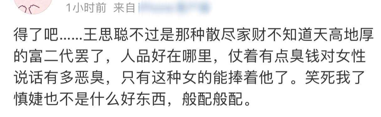 王思聪微博晒出孙一宁，王思聪自是花心大萝卜