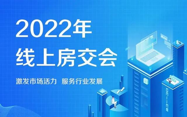 天津二手房津房置换，天津市2022年线上房交会