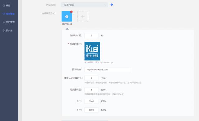 爱快web认证，爱快路由旁路模式下五种应用环境讲解