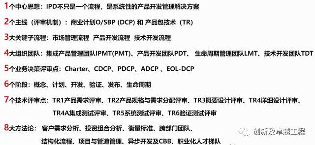 ipd研发管理体系 华为，华为成功的研发利器IPD系统管理