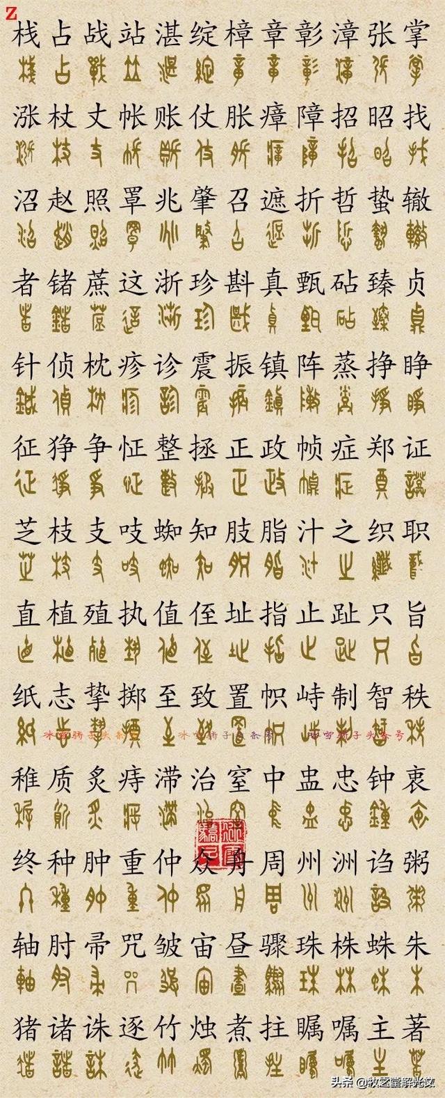 金文大篆书法作品点评，2700个金文大篆楷书对照表