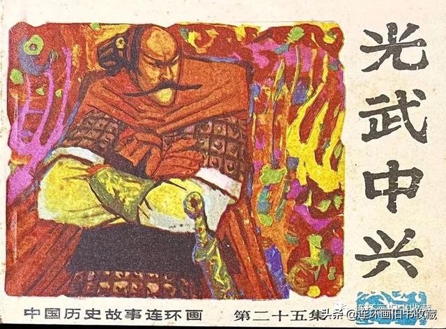 七十年代经典连环画大全，80年代连环画套书收藏难易程度大比拼