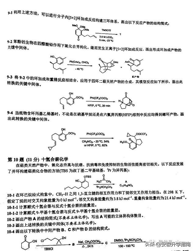 第35届化学竞赛省一分数线是多少，河北省第35届化学竞赛省一名单公示