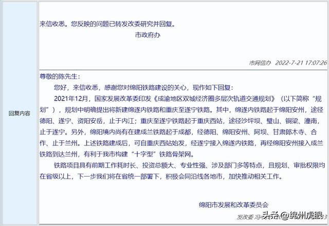 绵阳绵遂内铁路规划，兰绵渝线路敲定