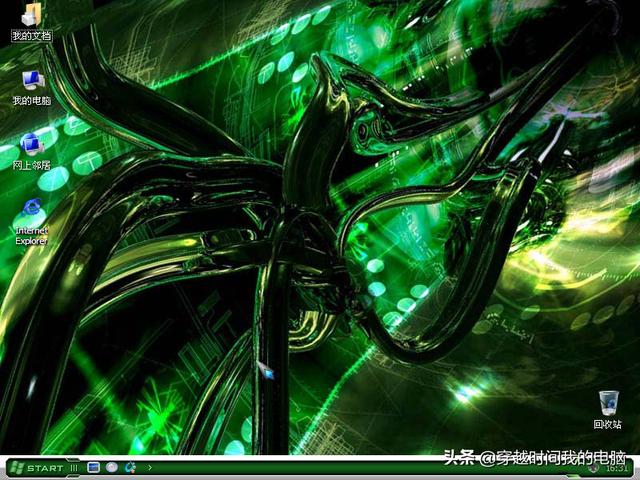 winxp主题，达人改造Win10系统带来较为完整的WinXP使用体验