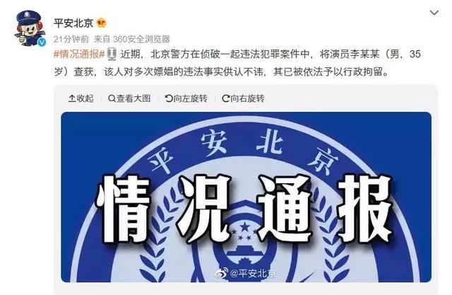 李易峰事件波及范围，李易峰因嫖翻船