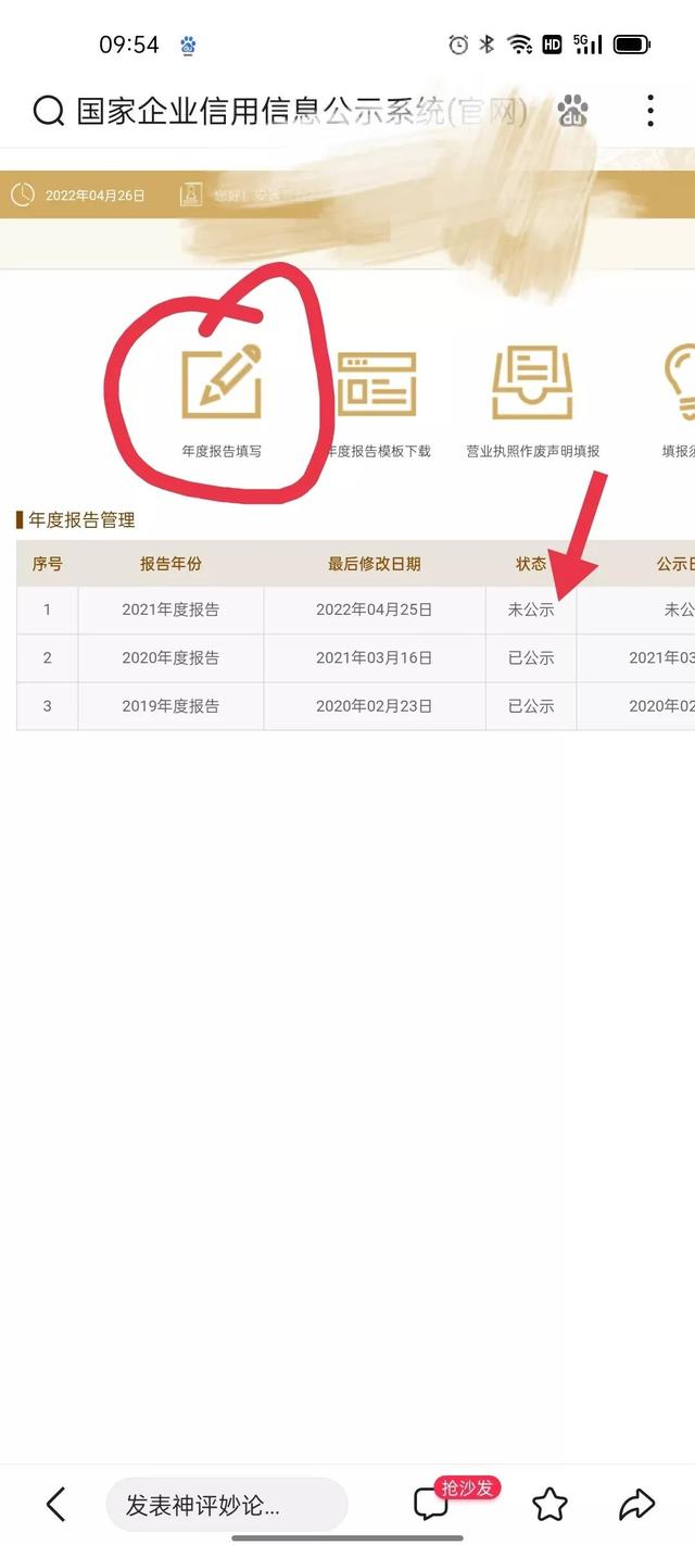 营业执照怎么在网上年检，手机营业执照网上年检怎么操作