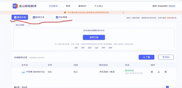 金山快译在线翻译器，金山快译在线翻译器手机版