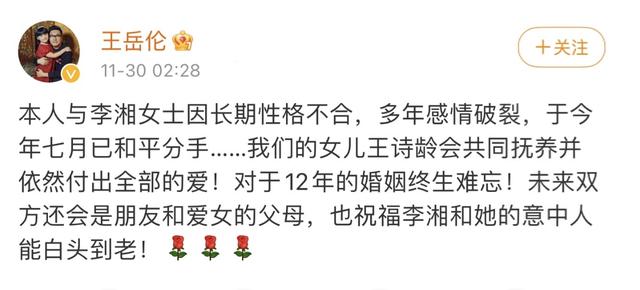 王岳伦与李湘最新消息，李湘：12年的婚姻