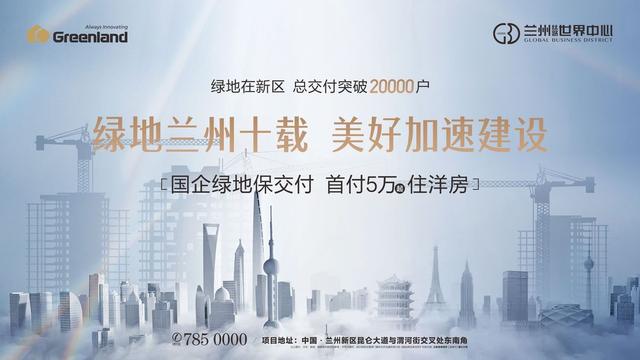 西安绿地世界中心项目介绍，绿地按下保交付